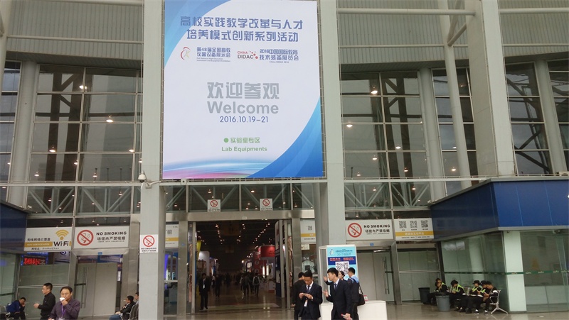 熱烈慶祝2016秋季全國高教會圓滿結(jié)束