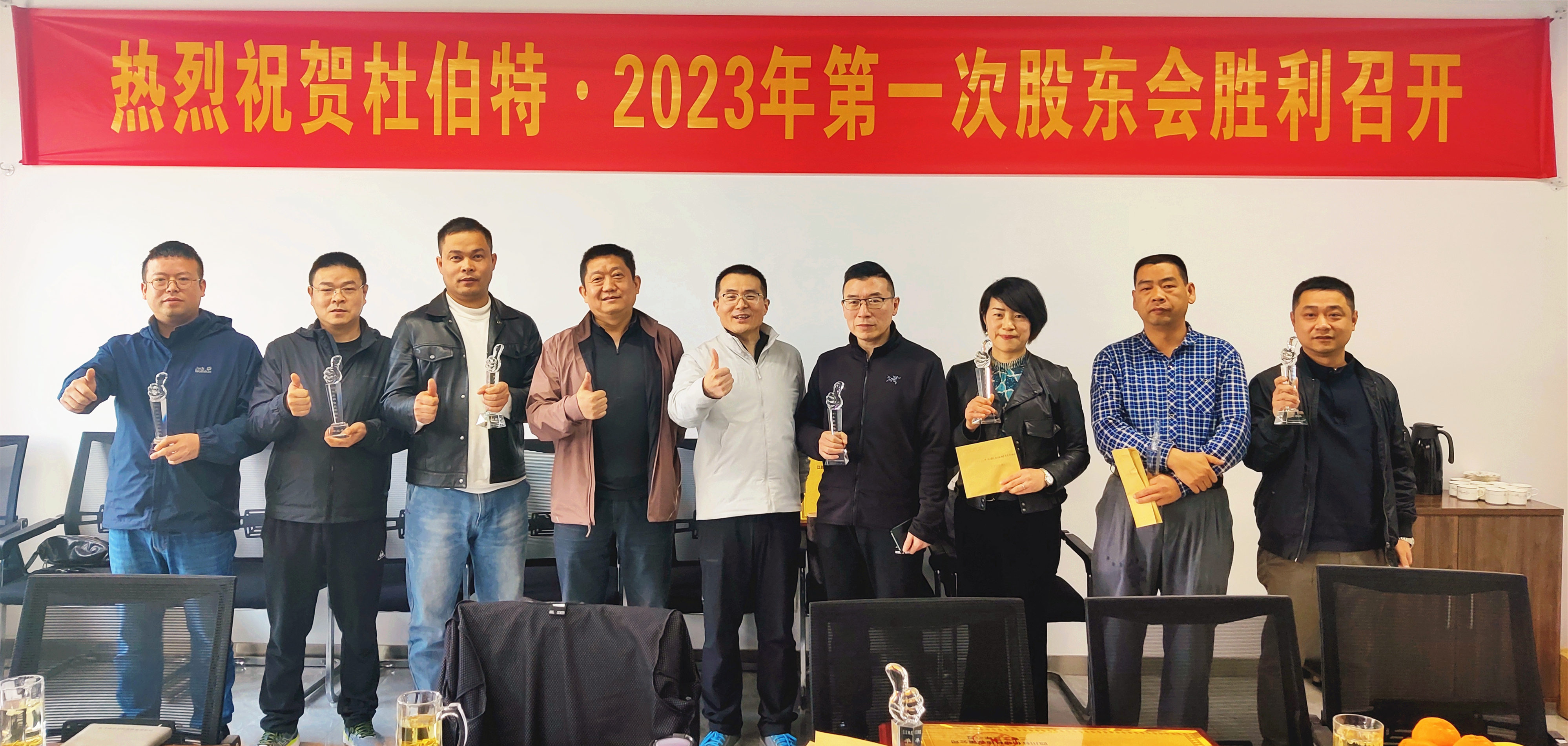 熱烈祝賀杜伯特2023年股東會(huì)暨售后經(jīng)理培訓(xùn)交流會(huì)圓滿結(jié)束