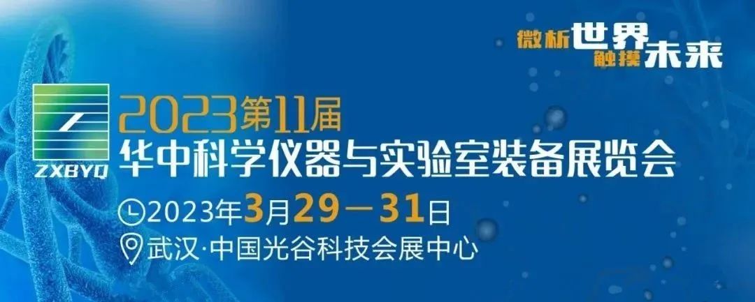 2023華中科儀展，杜伯特?cái)y實(shí)驗(yàn)室器皿清洗解決方案誠(chéng)邀您的蒞臨